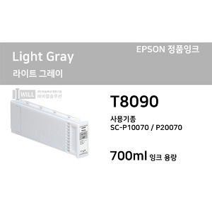 Epson 슈어컬러 SC-P20070/P10070 라이트 그레이(Light Gray) 잉크 700ml [T8090]