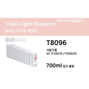Epson 슈어컬러 SC-P20070/P10070 비비드 라이트 마젠타(Vivid Light Magenta) 잉크 700ml [T8096]