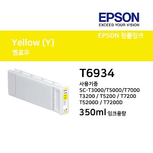 [T6934]엡손SC-T3200 T5200 T7200 옐로우350ml잉크