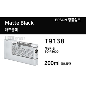 [T9138]정품 엡손 SC-P5000잉크 매트블랙200ml