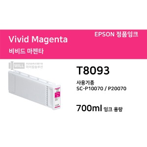 Epson 슈어컬러 SC-P20070/P10070 비비드 마젠타(Vivid Magenta) 잉크 700ml [T8093]