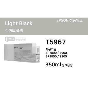Epson 스타일러스프로 SP7890/SP7900/SP9890/SP9900용 라이트 블랙 잉크(Light Black) 350ml [T5967]