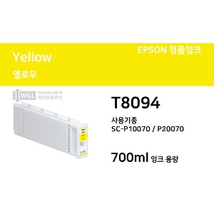 Epson 슈어컬러 SC-P20070/P10070 옐로우(Yellow) 잉크 700ml [T8094]