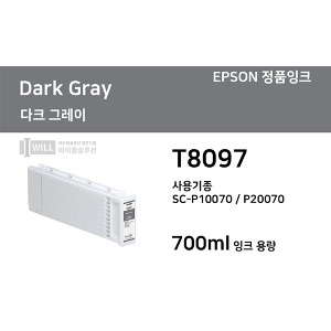 Epson 슈어컬러 SC-P20070/P10070 다크 그레이(Dark Gray) 700ml [T8097]