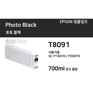 Epson 슈어컬러 SC-P20070/P10070 포토블랙(Photo Black) 잉크 700ml [T8091]