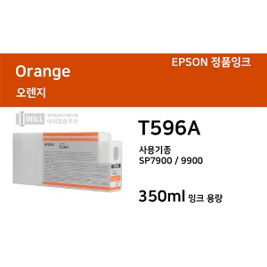 Epson 스타일러스프로 SP7900/SP9900용 오렌지(Orange) 잉크 350ml [T596A]