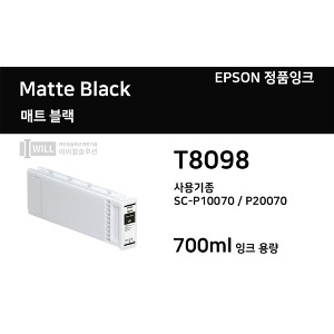 Epson 슈어컬러 SC-P20070/P10070 매트블랙(Matte Black) 잉크 700ml [T8098]