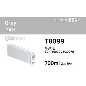 Epson 슈어컬러 SC-P20070/P10070 그레이(Gray) 잉크 700ml [T8099]