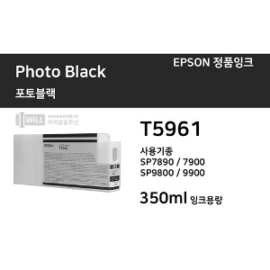 Epson 스타일러스 프로 SP7890/SP7900/SP9890/SP9900용 포토블랙(Photo Black) 잉크 350ml [T5961]