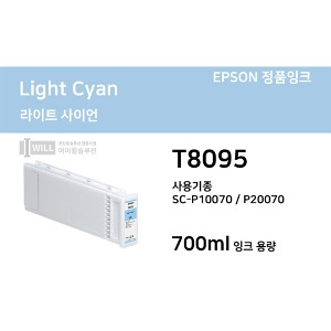 Epson 슈어컬러 SC-P20070/P10070 라이트 사이언(Light Cyan) 잉크 700ml [T8095]